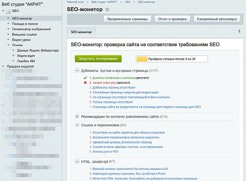 SEO - монитор качества + Инструменты оптимизации