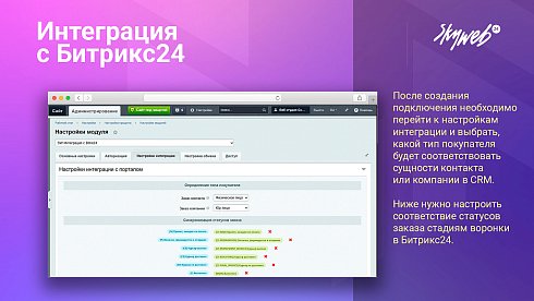 Интеграция заказов с Битрикс24