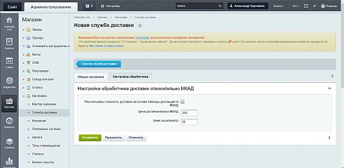 Расчет стоимости доставки относительно МКАД (г. Москва) и КАД (г. Санкт-Петербург)