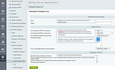Stream Telecom: СМС, Viber, VK рассылки для бизнеса