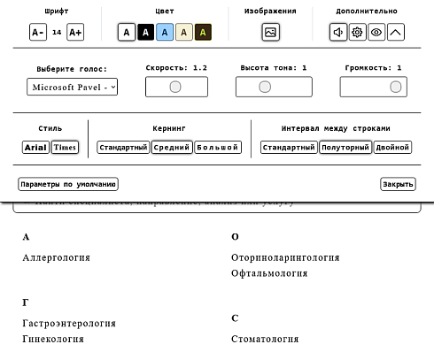 Виджет версии для слабовидящих