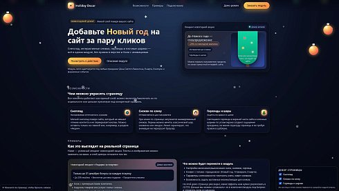 Holiday Decor. Праздничный декор для сайта (любые праздники)