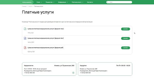 Victory: универсальный сайт медицинской организации