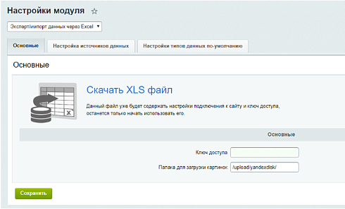 Экспорт\импорт данных через MS Excel