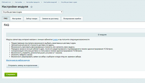 Интеграция с Logsis