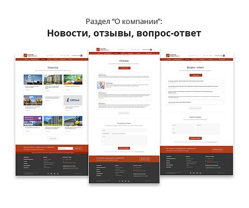Адаптивный сайт агентства недвижимости (АСАН)