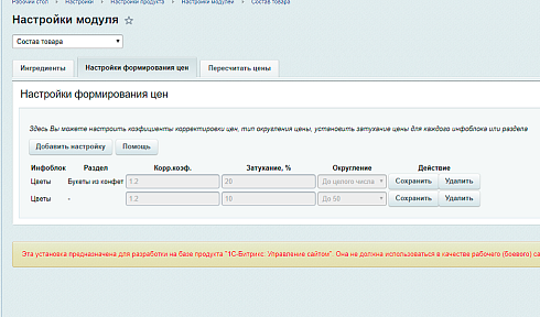 Состав товара - инструмент для конфигурации цены