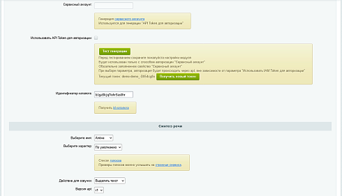 Yandex SpeechKit