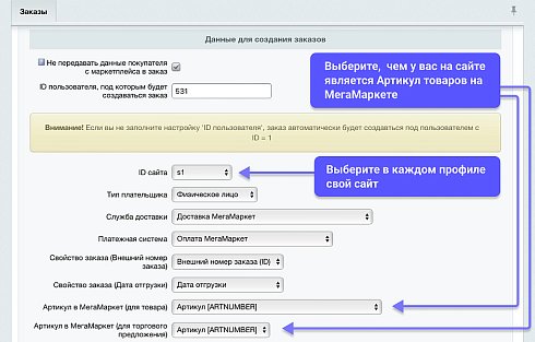 WBS24: Обработка заказов с МегаМаркет по API