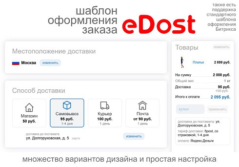 Расчет доставки (Почта, СДЭК, ПЭК, Энергия и др.)