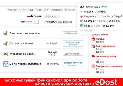 Расчет доставки в карточке товара