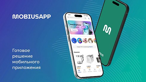 MobiusApp. Модуль мобильного приложения