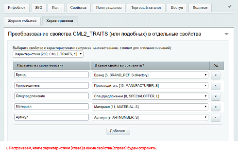 Преобразователь свойства CML2_TRAITS (из 1С)