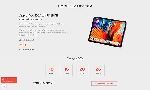 Интернет-магазин электроники и бытовой техники «Крайт: Электроника.Store24» с конструктором