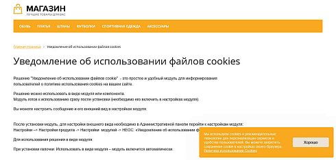 НЕОС: Уведомление об использовании файлов cookie