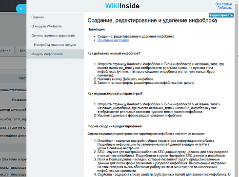 Wiki внутри админки сайта