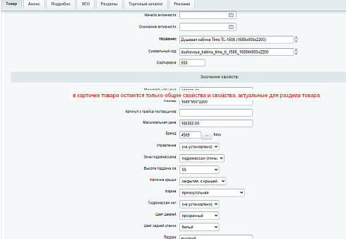 Автораспределение свойств по разделам каталога
