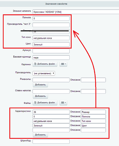 Разложение характеристик инфоблока с торговыми предложениями (SKU)
