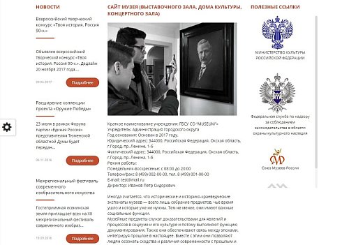 Мибок: Сайт музея (выставочного зала, дома культуры, концертного зала)