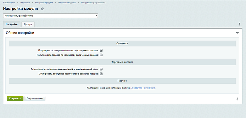 Инструменты, коллекции, групповые действия / Перекрестные продажи / Аналогичные товары / Аксессуары