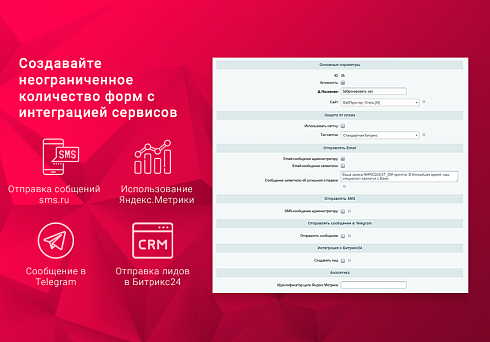 Простые формы: заказать звонок, купить в 1 клик, обратная связь, sms, email, telegram, popup-форма