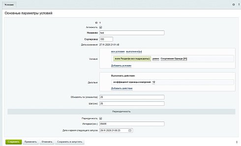 Массовое изменение цен и параметров товаров (элементов инфоблока)