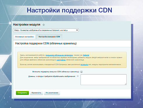 Webp - Конвертер изображений в современный формат «на лету»