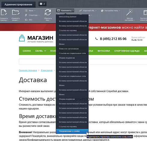 SCoDy: Уведомление о cookie (политика куки)