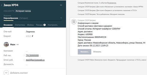 AmoCRM — интеграция c сайтом. Формы, события, заказы