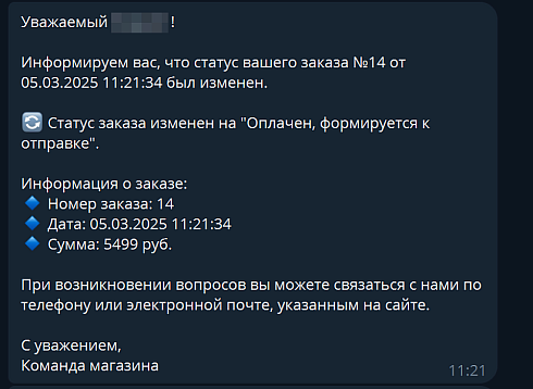 Telegram: уведомление (оповещение) пользователей о заказах в Телеграм