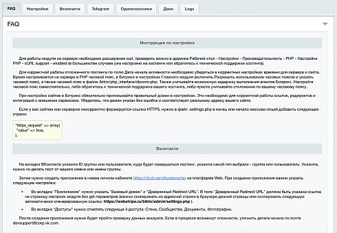 Автопостинг AI в социальные сети ВКонтакте, Одноклассники, Telegram, Max и Дзен
