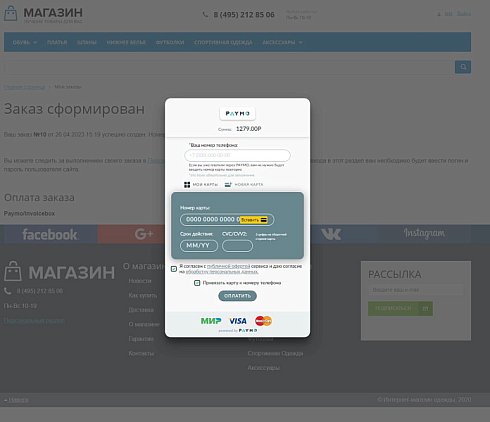 PAYMO v2. Оплата картами VISA / MasterCard + invoicebox