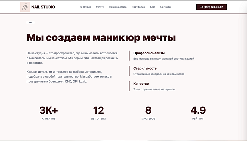 Nail - Лендинг. Салон маникюра.