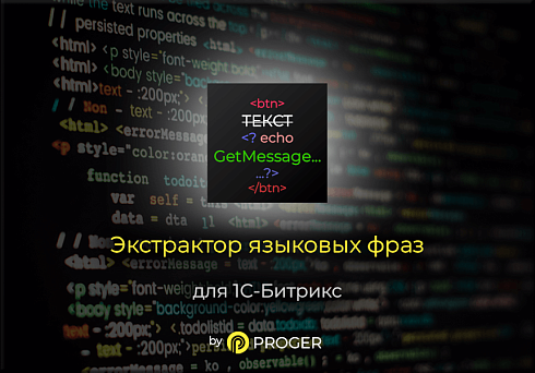 Экстрактор языковых фраз