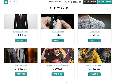 GS: Atelier - Сайт ателье по пошиву одежды + каталог