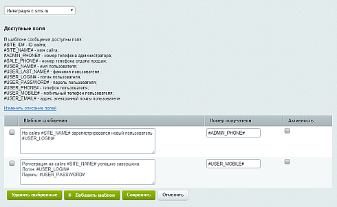 Интеграция с sms.ru