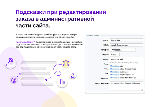 Подсказки и автозаполнение от DaData (КЛАДР)