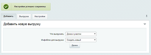 Интеграция с CRM INTRUM Realty