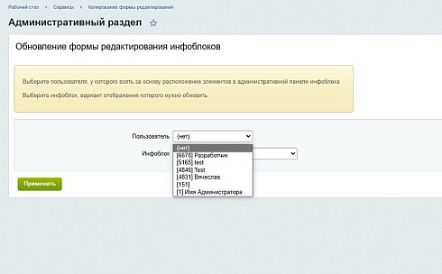 Копирование layout'а инфоблока