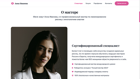 Lash - Сайт Бьюти Мастера по Ламинированию Ресниц