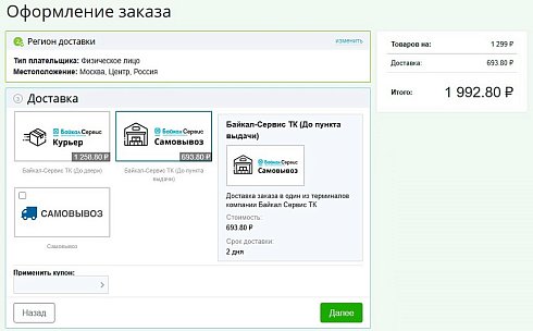 Интеграция с Байкал Сервис