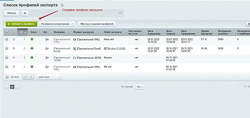 Экспорт в Excel csv json xml Выгрузка прайс-листа каталога товаров 1С-Битрикс