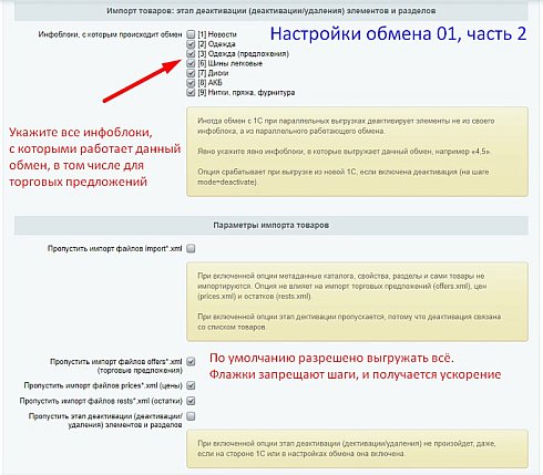 Параллельный и ускоренный обмен с 1С