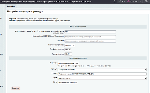 Генератор штрихкодов (barcode) в EAN-13, CODE-128 | PrimeLabs