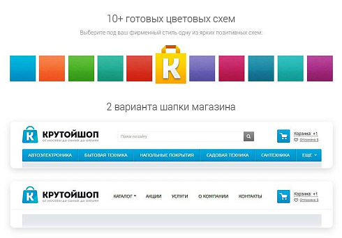 Аспро: Крутойшоп
