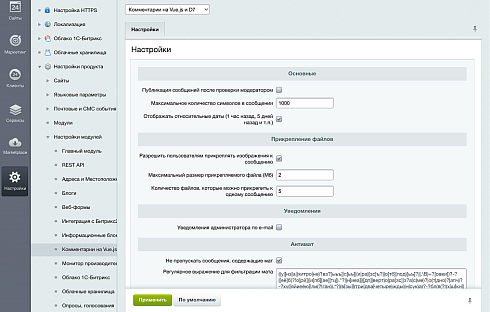 Комментарии на Vue.js и D7