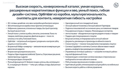 Apriori.EcomMarket: Интернет-магазин c конструктором настроек и расширенный маркетинговый функционал