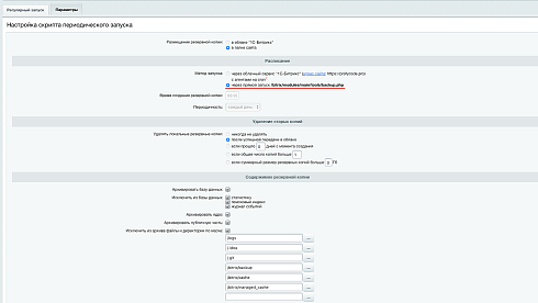 Резервное копирование в Облако Mail