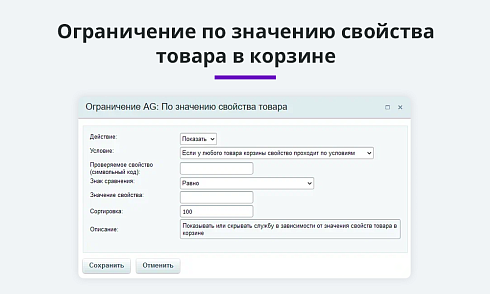 Правила ограничений доставок и оплат по свойству, количеству, домену, функции и т.п. (restrictions)