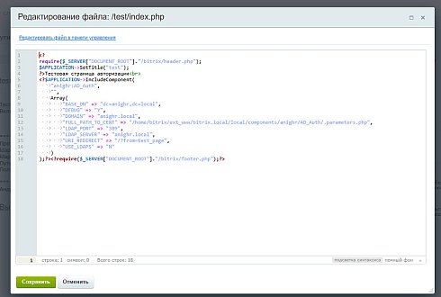 Интеграция с Active Directory (AD). Авторизация